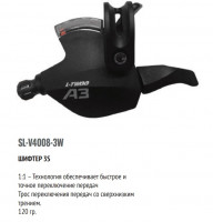 Рукоятка переключателя скоростей левая, SL-V4008-3W,A3, триггер, 3x8 ск., 1800 мм, LTWOO